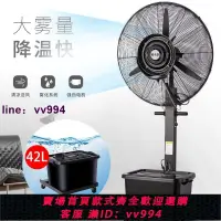 在飛比找樂天市場購物網優惠-工業噴霧電風扇強力水冷霧化加冰濕降溫商用戶外超大型功率落地扇