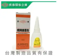 在飛比找樂天市場購物網優惠-長春 CA-260 瞬間接著劑〈50g〉(大) 瞬間膠 / 