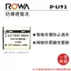 【亞洲數位商城】ROWA樂華 PENTAX D-LI92 副廠鋰電池(相容Olympus LI-50B)