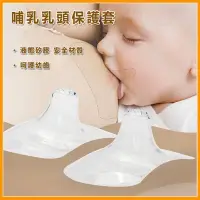 在飛比找蝦皮購物優惠-【現貨】  防咬乳頭貼 乳頭 保護器 乳頭矯正器 乳頭保護罩