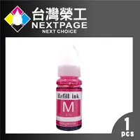 在飛比找PChome24h購物優惠-【台灣榮工】For G系列專用 Dye Ink 紅色可填充染