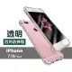 iPhone7 8Plus 透明四角氣囊防摔手機保護殼(7PLUS手機殼 8PLUS手機殼)