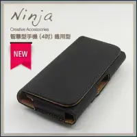 在飛比找博客來優惠-【東京御用Ninja】智慧型手機 (4吋) 通用型時尚質感腰