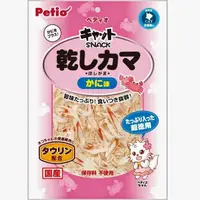 在飛比找BONEBONE優惠-PETIO-蟹肉絲/干貝絲貓咪零食/45G/日本製貓用蟹肉絲