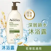 在飛比找松果購物優惠-【艾惟諾 Aveeno】燕麥沐浴露532mlx12入/箱購 