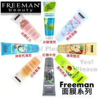 在飛比找蝦皮購物優惠-freeman 面膜 泥面膜 空姐推薦 快速保護 日常保養必