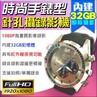 在飛比找Yahoo!奇摩拍賣優惠-密錄器 內建32GB 時尚手錶型 微型針孔 攝影機 1080