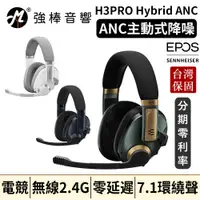 在飛比找蝦皮購物優惠-EPOS H3PRO Hybrid ANC降噪低延遲無線耳機