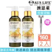 在飛比找momo購物網優惠-【AUS LIFE 澳思萊】美白去角質凝露X2贈3D臉部按摩