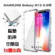 【氣墊空壓殼】SAMSUNG Galaxy M12 6.5吋 SM-M127F 防摔氣囊 輕薄保護殼 防護殼 手機背蓋