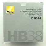 全新【原廠遮光罩】NIKON HB-38 專用型遮光罩 FOR AF-S 105MM F2.8G VR ED IF