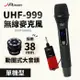 JPOWER 震天雷UHF-999(888HX)行動式無線麥克風組 - 單機型 (編號:JP-AV-WM999ABD)