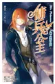 【電子書】傭兵公主vol.6 破曉之光(完)