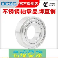 在飛比找Yahoo!奇摩拍賣優惠-老提莫店-DCZC不銹鋼304材質軸承SS6200 6201