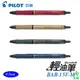 PILOT 百樂 BAB-15F-M 輕油舒寫筆 0.7mm 墨水:黑色 /支 筆桿 BG 酒紅色