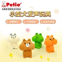 在飛比找蝦皮購物優惠-貓咪玩具 貓咪玩具 日本Petio派地奧狗狗天然乳膠玩具小狗