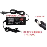 在飛比找蝦皮購物優惠-可調式變壓器 風扇變壓器 DC12V 變壓器 可調式電源供應