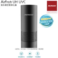 在飛比找momo購物網優惠-【PAPAGO!】AirFresh UH UVC 紫外光負離