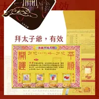 在飛比找樂天市場購物網優惠-【正錫箔系列】大面金紙 中壇元帥 三太子 祭祀 文創