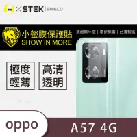 在飛比找momo購物網優惠-【o-one台灣製-小螢膜】OPPO A57 4G 鏡頭保護