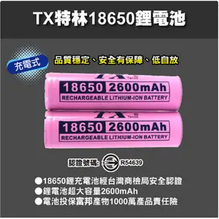TX特林2600mAh18650鋰充電池4入附四槽USB充電器(LI2600-4+4USB) (6.3折)