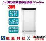 3M FD-A90W 9.5公升 除濕機 雨季剋星 清淨/除濕/乾衣三效合一 靜音除溼輪設計 公司貨含稅開發票