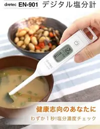 在飛比找Yahoo!奇摩拍賣優惠-日本 DRETEC 健康塩分計 鹽度計 EN-901 鹽分 