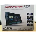 CE-5M01 INNOVATIVE【SINNYSHOP】創新牌 汽車多媒體 車用音響 影音系統 多媒體導航系統