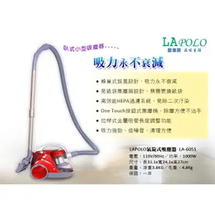 特價》LAPOLO小辣椒旋風式真空吸塵器 LA-6051 一鍵收線免紙袋環保省錢 吸力強低噪音二合一吸頭