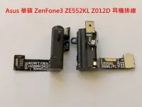 在飛比找Yahoo!奇摩拍賣優惠-Asus 華碩 ZenFone3 ZE552KL Z012D