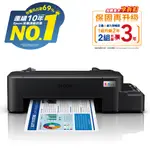 EPSON L121 超值入門輕巧款 單功能連續供墨印表機