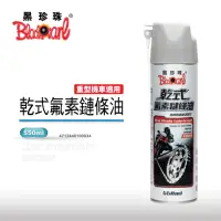 在飛比找momo購物網優惠-【黑珍珠】乾式氟素鏈條油(550ml)