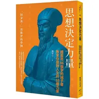 在飛比找金石堂優惠-思想決定力量-諸葛亮86個字的誡子書：教會你面對人生的10種