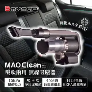 日本Bmxmao MAO Clean M1 地表最強車用無線吸塵器 6組吸頭/附收納包