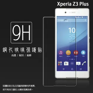 SONY Xperia Z3 D6653 / Z3 plus Z3+ 鋼化玻璃保護貼 9H 螢幕貼 鋼貼 玻璃貼 保護膜