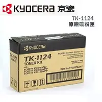 在飛比找樂天市場購物網優惠-KYOCERA 京瓷 TK-1124 FS-1125MFP/