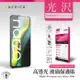 ACEICE Realme Narzo 50 4G ( RMX3286 ) 6.6 吋 透明玻璃( 非滿版) 保護貼