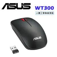 在飛比找蝦皮商城優惠-【ASUS 華碩】WT300 MOUSE 人體工學無線滑鼠