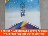 在飛比找露天拍賣優惠-博民特級教師指導學生叢書罕見高中生物露天276193 鄭春和