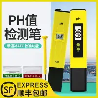 在飛比找樂天市場購物網優惠-酸堿度ph測試筆ph計ph值檢測儀檢測筆ph測試儀魚缸ph水