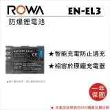 ROWA 樂華 FOR Nikon EN-EL3E EL3 電池 全新 D90 D700