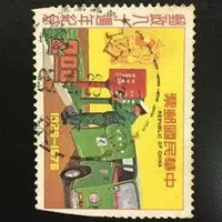 在飛比找Yahoo!奇摩拍賣優惠-【薇薇安‧郵居】【系列】紀157郵政八十週年紀念郵票－2元(