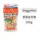 【DoggyMan】犬用Hello角切野菜起司塊100克(狗零食)