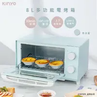 在飛比找鮮拾優惠-【KINYO】超可愛馬卡龍色!! 8L馬卡龍定時定溫電烤箱電