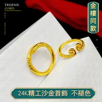 在飛比找蝦皮購物優惠-越南沙金戒指女 黃銅鍍24k金戒指 磨砂金箍咒棒戒指時尚戒 