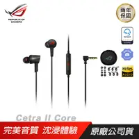 在飛比找誠品線上優惠-ROG Cetra II Core 黑色 月光白 入耳式耳機