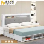 ASSARI-赫拉收納插座床頭箱-雙人5尺/雙大6尺
