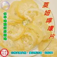 在飛比找蝦皮商城優惠-【弘森食品行】萊姆檸檬片 (200公克±5公克)