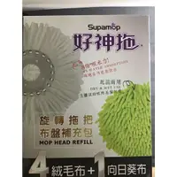 在飛比找蝦皮購物優惠-【現貨 免運費！多規格選擇】好神拖專用拖布 拖把布 好神拖布