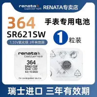 在飛比找Yahoo!奇摩拍賣優惠-RENATA原裝進口364手表電池適用天梭CK阿瑪尼DW羅西